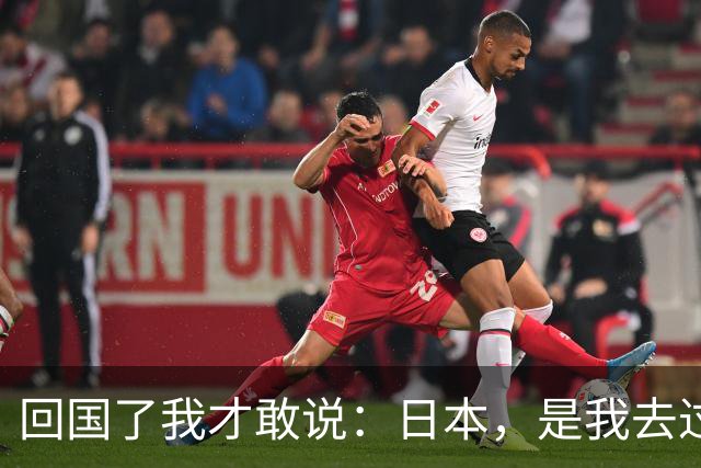 回国了我才敢说：日本，是我去过的所有国家中，最被看轻的