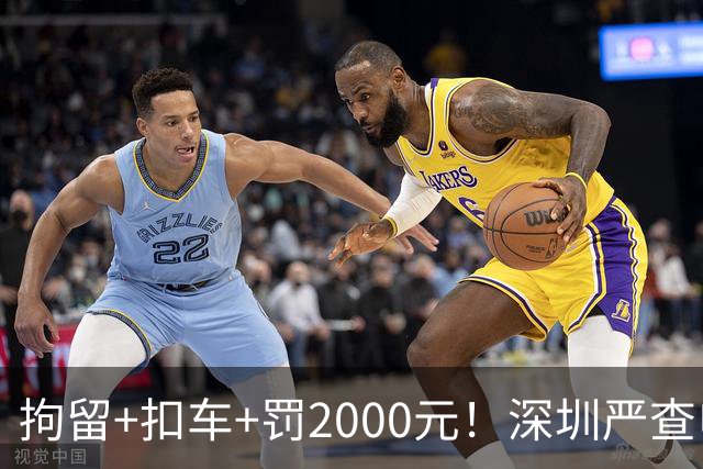 拘留+扣车+罚2000元！深圳严查电动自行车冲禁令、非法拉客、超标电动车......