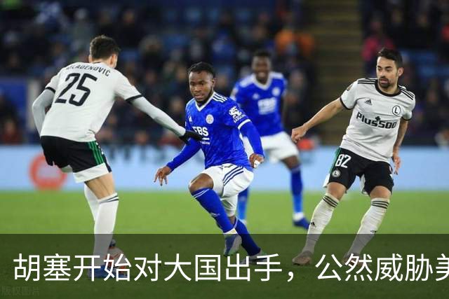 胡塞开始对大国出手，公然威胁美军，剑指军事基地，会轮到中国吗