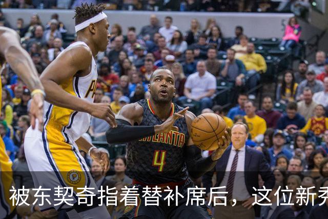 被东契奇指着替补席后，这位新秀放话：他单打不了我