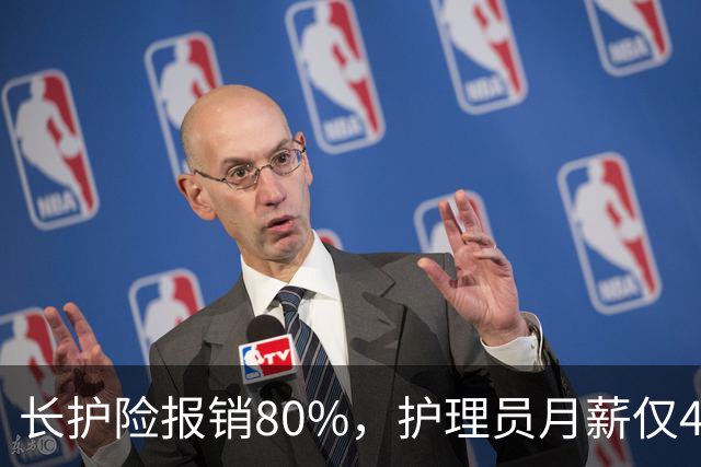长护险报销80%，护理员月薪仅4500，山东如何养而有敬？